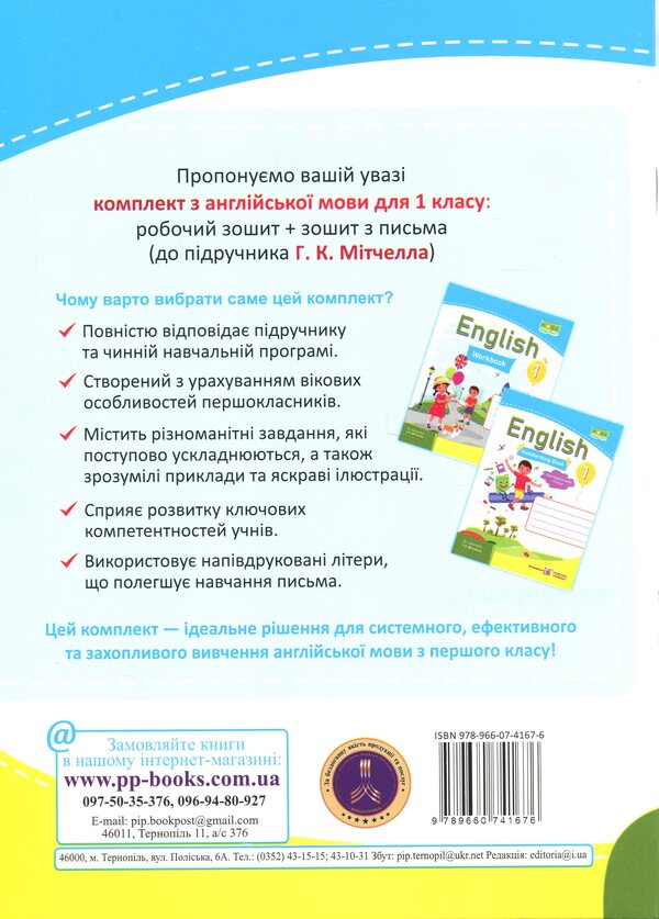 English. Notebook from writing. 1st grade. Semi -printed letters / Англійська мова. Зошит з письма. 1 клас. Напівдруковані літери Оксана Косован, Надежда Витушинская 9789660741676-2