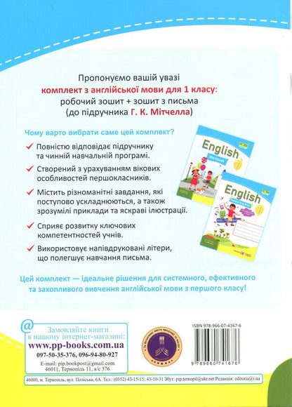 English. Notebook from writing. 1st grade. Semi -printed letters / Англійська мова. Зошит з письма. 1 клас. Напівдруковані літери Оксана Косован, Надежда Витушинская 9789660741676-2