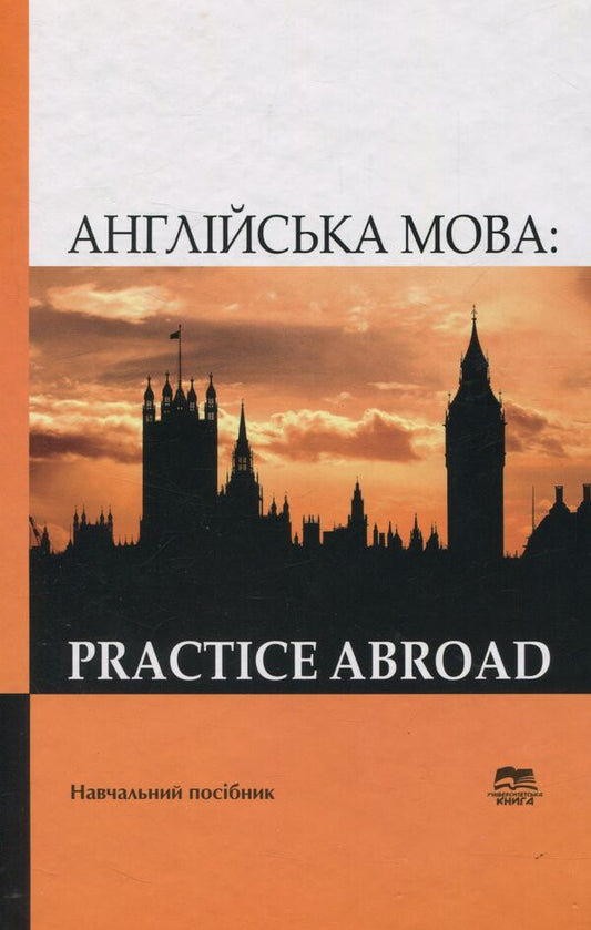 English. Practice Abroad. Tutorial / Англійська мова. Practice Abroad. Навчальний посібник  978-966-680-514-3-1