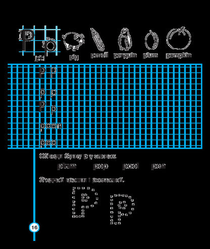 English. Prosters. Print Letters. 1St Grade / English. Прописи. Друковні літери. 1 клас Tatyana everyday / Тетяна Будная 9789661056595-5