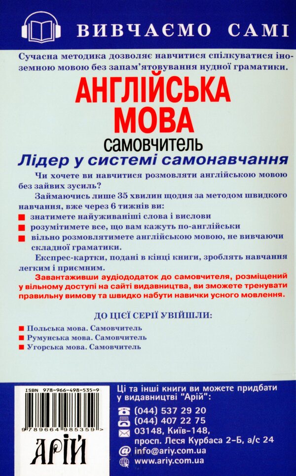 English. Self-taught (+ audio supplement on the website) / Англійська мова. Самовчитель  (+ аудіододаток на сайті) Светлана Кривец 978-966-498-535-9-2