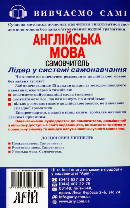 English. Self-taught (+ audio supplement on the website) / Англійська мова. Самовчитель  (+ аудіододаток на сайті) Светлана Кривец 978-966-498-535-9-2