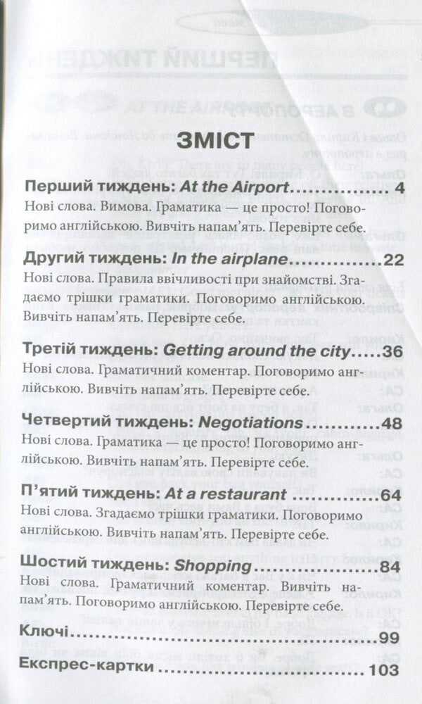 English. Self-taught (+ audio supplement on the website) / Англійська мова. Самовчитель  (+ аудіододаток на сайті) Светлана Кривец 978-966-498-535-9-3