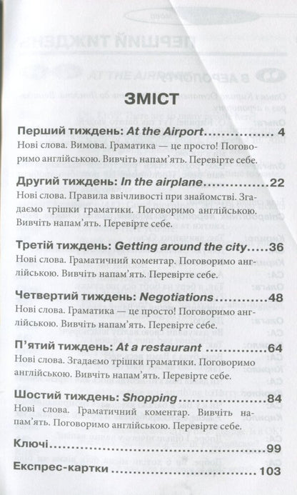 English. Self-taught (+ audio supplement on the website) / Англійська мова. Самовчитель  (+ аудіододаток на сайті) Светлана Кривец 978-966-498-535-9-3