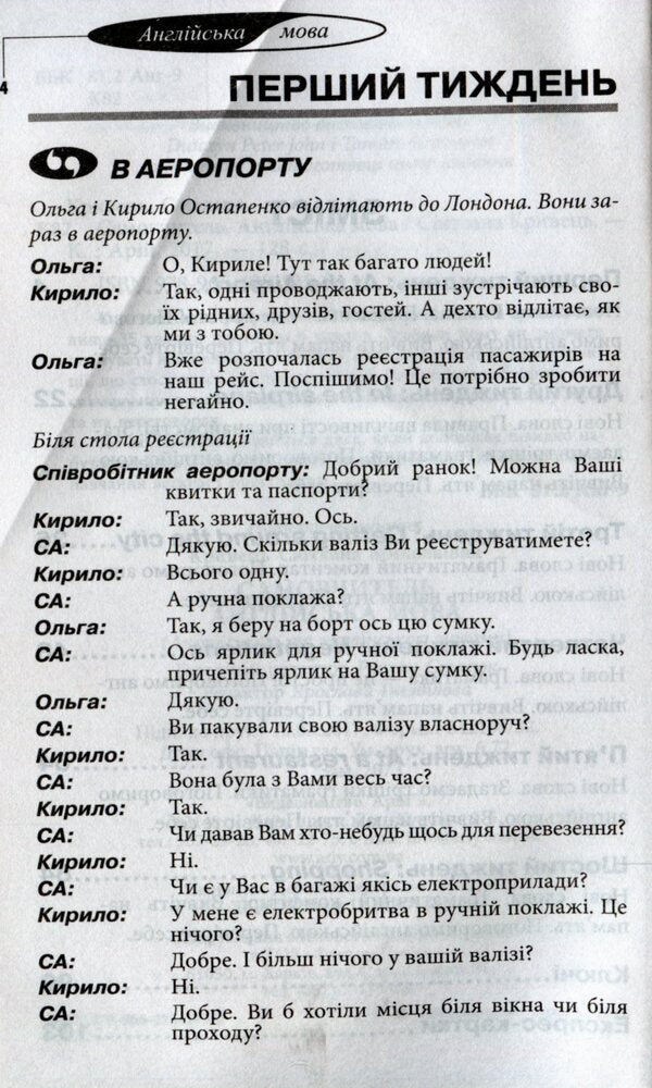 English. Self-taught (+ audio supplement on the website) / Англійська мова. Самовчитель  (+ аудіододаток на сайті) Светлана Кривец 978-966-498-535-9-4