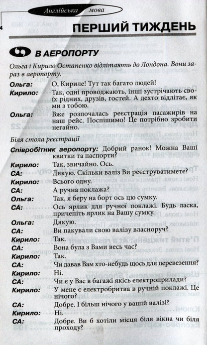 English. Self-taught (+ audio supplement on the website) / Англійська мова. Самовчитель  (+ аудіододаток на сайті) Светлана Кривец 978-966-498-535-9-4