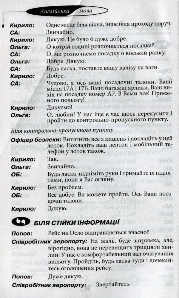 English. Self-taught (+ audio supplement on the website) / Англійська мова. Самовчитель  (+ аудіододаток на сайті) Светлана Кривец 978-966-498-535-9-6