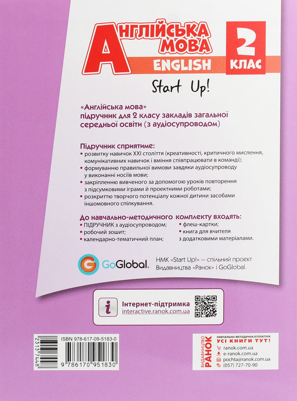English. Start Up! 2nd class / Англійська мова. Start Up! 2 клас Оксана Павличенко 978-617-09-5183-0-2