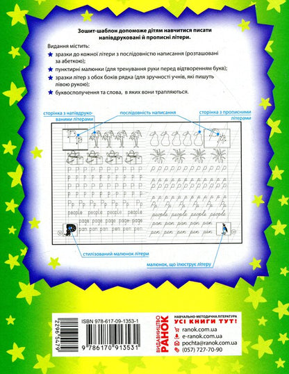 English. Template notebook for elementary school. 1-2 classes / English. Зошит-шаблон для початкової школи. 1-2 класи Татьяна Матвиенко, Лариса Пащенко 978-617-09-1353-1-2