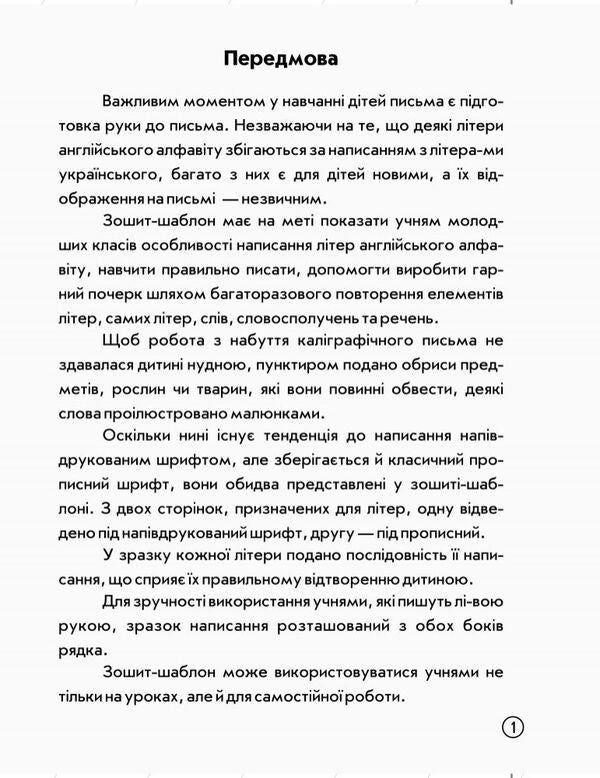 English. Template notebook for elementary school. 1-2 classes / English. Зошит-шаблон для початкової школи. 1-2 класи Татьяна Матвиенко, Лариса Пащенко 978-617-09-1353-1-3