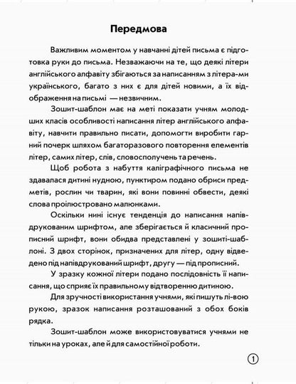 English. Template notebook for elementary school. 1-2 classes / English. Зошит-шаблон для початкової школи. 1-2 класи Татьяна Матвиенко, Лариса Пащенко 978-617-09-1353-1-3