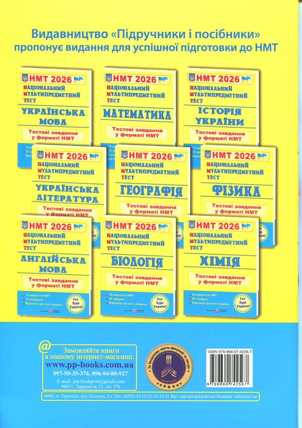 English. Test Tasks in NMT format 2026 / Англійська мова. Тестові завдання у форматі НМТ 2026 Лариса Давыденко, Ольга Валигура 9789660742567-2