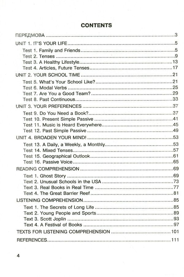 English. Test control. 8th grade / Англійська мова. Тестовий контроль. 8 клас Надежда Каминская 978-966-07-3071-7-3