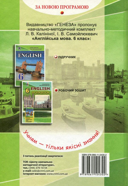English. Textbook. 6th grade / Англійська мова. Підручник. 6 клас Лариса Калинина 978-966-11-0430-2-2