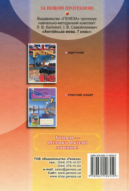 English. Textbook. 7th grade (advanced study) / Англійська мова. Підручник. 7 клас (поглиблене вивчення) Лариса Калинина 978-966-11-0655-9-2