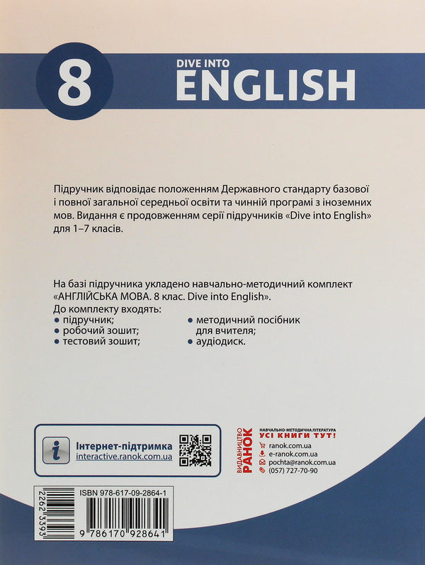English. Textbook. 8th grade / Англійська мова. Підручник. 8 клас Валентина Буренко 978-617-09-2864-1-2