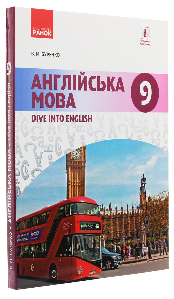 English. Textbook. Grade 9 / Англійська мова. Підручник. 9 клас Валентина Буренко 978-617-09-3357-7-3