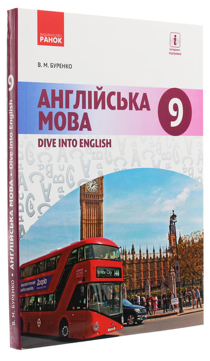 English. Textbook. Grade 9 / Англійська мова. Підручник. 9 клас Валентина Буренко 978-617-09-3357-7-3