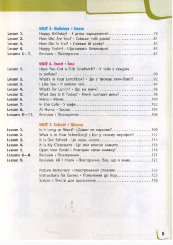English. Textbook with audio accompaniment for 1st grade / Англійська мова. Підручник з аудіосупроводом для 1 класу Ирина Доценко, Оксана Евчук, Светлана Губарева 9786170944177-3