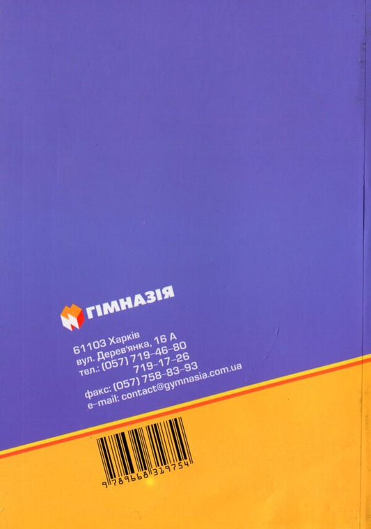 English. The Workshop In English / English. Практикум з англійської мови Elizabeth Mansa, L. Tretyak / Елизавета Манси, Л. Третяк 9789668319754-2