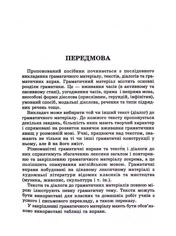 English. The Workshop In English / English. Практикум з англійської мови Elizabeth Mansa, L. Tretyak / Елизавета Манси, Л. Третяк 9789668319754-3