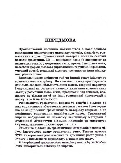 English. The Workshop In English / English. Практикум з англійської мови Elizabeth Mansa, L. Tretyak / Елизавета Манси, Л. Третяк 9789668319754-3