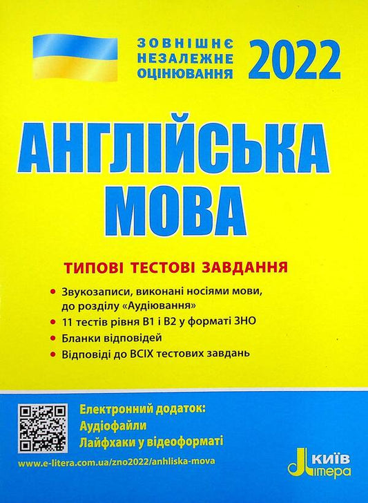 English. Typical test tasks. ZNO 2022 / Англійська мова. Типові тестові завдання. ЗНО 2022 Светлана Мясоедова 978-966-945-169-9-1