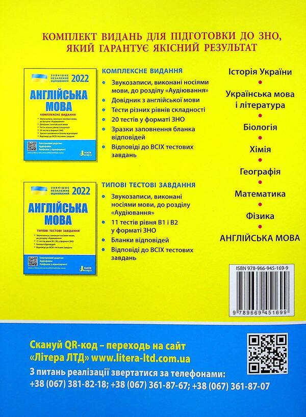 English. Typical test tasks. ZNO 2022 / Англійська мова. Типові тестові завдання. ЗНО 2022 Светлана Мясоедова 978-966-945-169-9-2