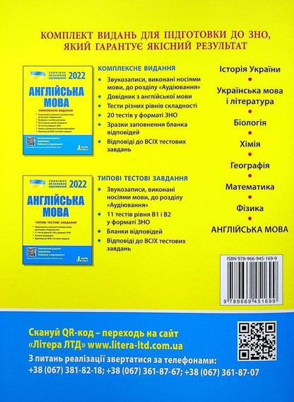 English. Typical test tasks. ZNO 2022 / Англійська мова. Типові тестові завдання. ЗНО 2022 Светлана Мясоедова 978-966-945-169-9-2