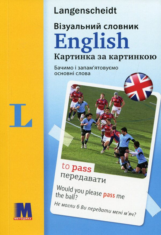 English. Visual dictionary. Picture by picture / English. Візуальний словник. Картинка за картинкою Арндт Книпер, Мартин Валлер 978-617-7462-22-3-1