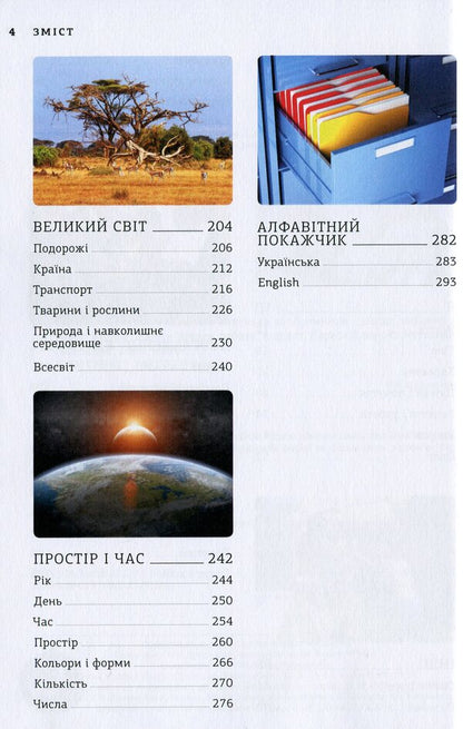 English. Visual dictionary. Picture by picture / English. Візуальний словник. Картинка за картинкою Арндт Книпер, Мартин Валлер 978-617-7462-22-3-4