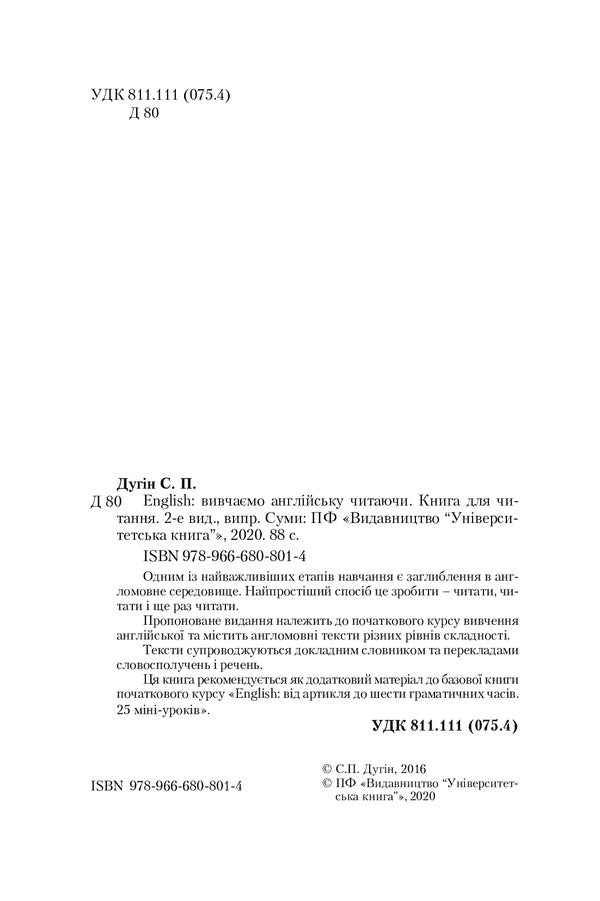 English. We Study English Reading / English. Вивчаємо англійську читаючи Stanislav Dugin / Станіслав Дагін 9789666808014-3