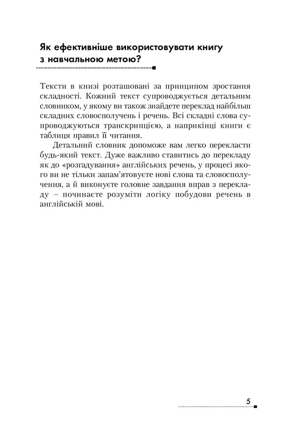 English. We Study English Reading / English. Вивчаємо англійську читаючи Stanislav Dugin / Станіслав Дагін 9789666808014-6