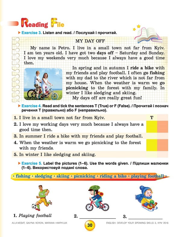 English. We develop communication skills. 3rd grade / Англійська мова. Розвиваємо уміння спілкування. 3 клас Алла Несвит, Галина Ворон, Марьяна Гаврилюк 978-966-11-0676-4-6