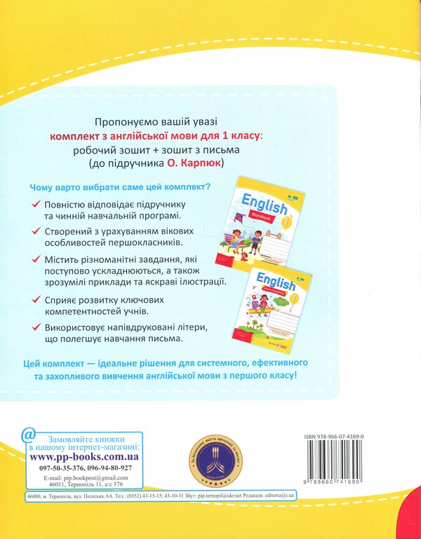 English. Workbook. 1st grade / Англійська мова. Робочий зошит. 1 клас Оксана Косован, Надежда Витушинская 9789660741690-2