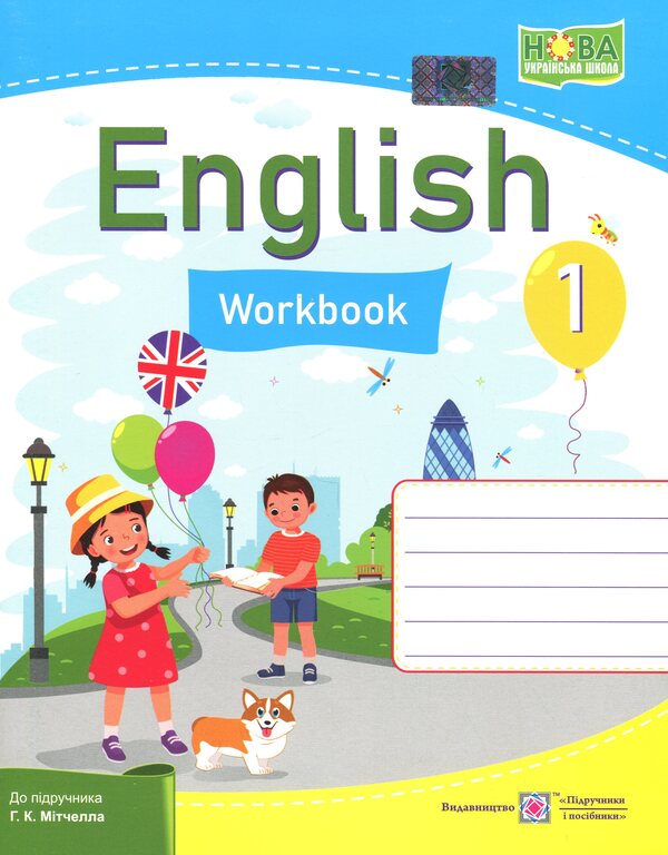 English. Workbook. 1st grade / Англійська мова. Робочий зошит. 1 клас Оксана Косован, Надежда Витушинская 9789660741706-1