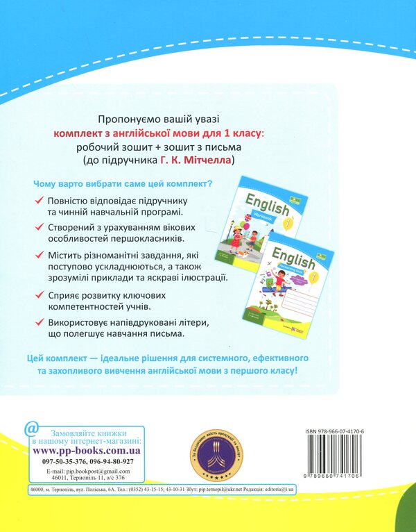 English. Workbook. 1st grade / Англійська мова. Робочий зошит. 1 клас Оксана Косован, Надежда Витушинская 9789660741706-2