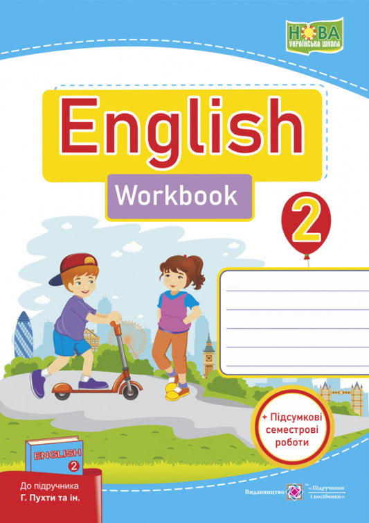 English. Workbook. 2nd class. To the textbook of H. Pukhta ( + final semester papers) / Англійська мова. Робочий зошит. 2 клас. До підручника Г. Пухти ( + підсумкові семестрові роботи) Надежда Витушинская, Оксана Косован 9789660735118-1