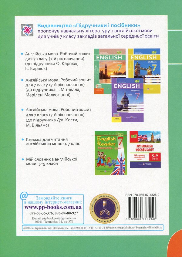 English. Workbook. 7th grade (to tutors O. Karpyuk, K. Karpyuk) / Англійська мова. Робочий зошит. 7 клас (до підручн. О. Карпюк, К. Карпюк) Оксана Косован, Надежда Витушинская 9789660743250-2
