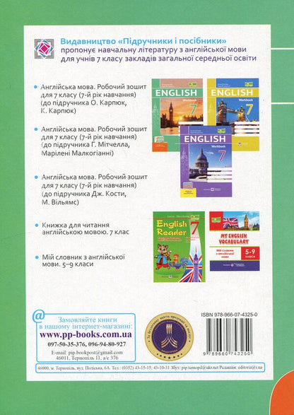 English. Workbook. 7th grade (to tutors O. Karpyuk, K. Karpyuk) / Англійська мова. Робочий зошит. 7 клас (до підручн. О. Карпюк, К. Карпюк) Оксана Косован, Надежда Витушинская 9789660743250-2