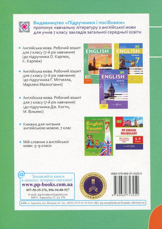 English. Workbook. 7th grade (to tutors O. Karpyuk, K. Karpyuk) / Англійська мова. Робочий зошит. 7 клас (до підручн. О. Карпюк, К. Карпюк) Оксана Косован, Надежда Витушинская 9789660743250-2