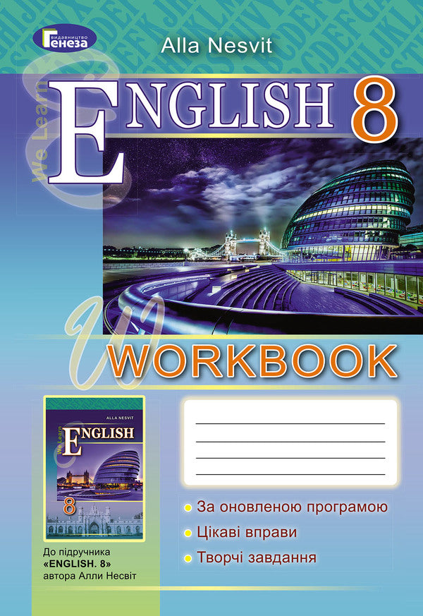 English. Workbook. 8th grade / English. Workbook. 8 клас Алла Несвит 978-966-11-0767-9-1