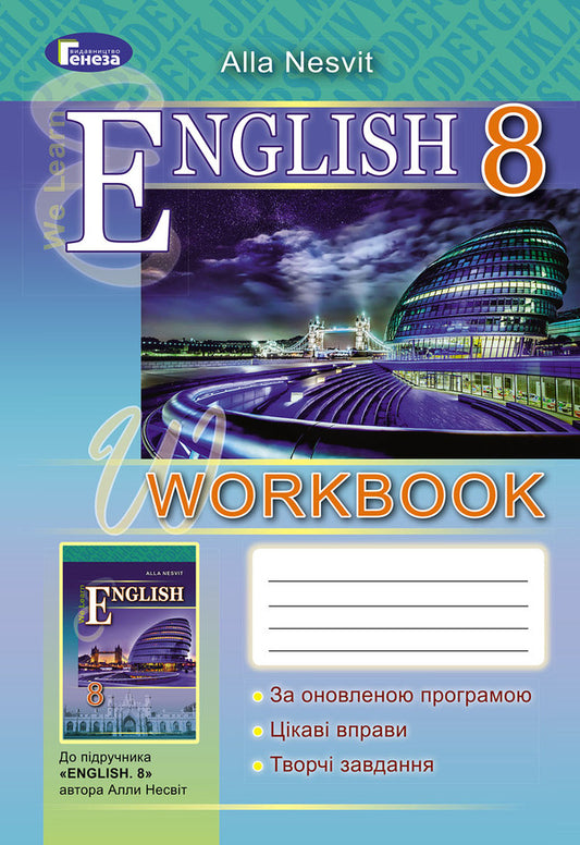 English. Workbook. 8th grade / English. Workbook. 8 клас Алла Несвит 978-966-11-0767-9-1
