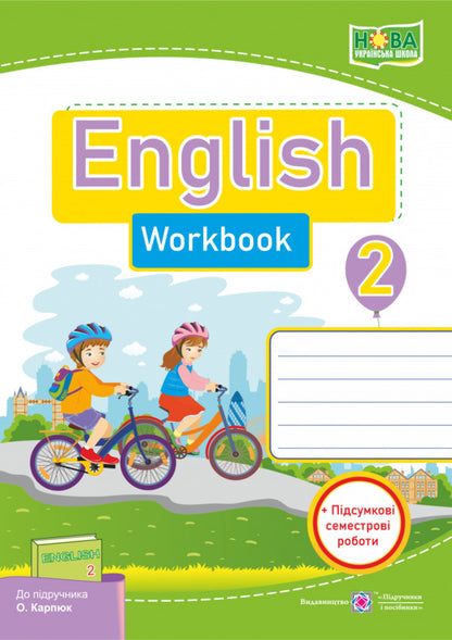 English. Workbook To The Textbook O. Karpyuk. Grade 2 (+Final Semester Work) / Англійська мова. Робочий зошит до підручника О. Карп'юк. 2 клас (+підсумкові семестрові роботи) Oksana Kosovan, Nadezhda Vitushinskaya / Оксана Косован, Наджда Вітушинська 9789660734968-1