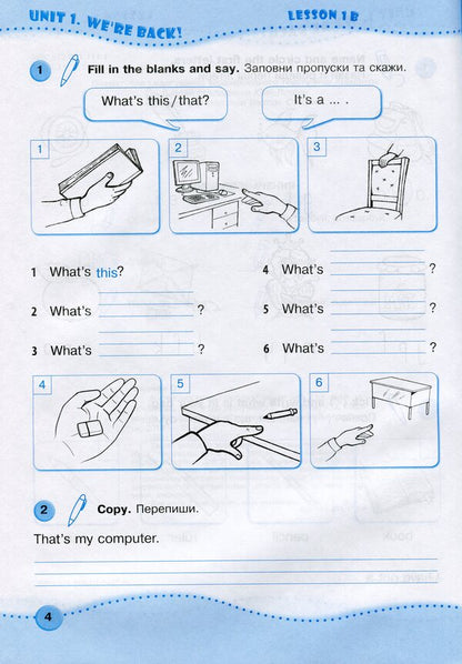 English. Workbook for H. Mitchell's textbook. 2nd grade (+final semester papers) / Англійська мова. Робочий зошит до підручника Г. Мітчелла. 2 клас (+підсумкові семестрові роботи) Оксана Косован, Надежда Витушинская 9789660734975-4