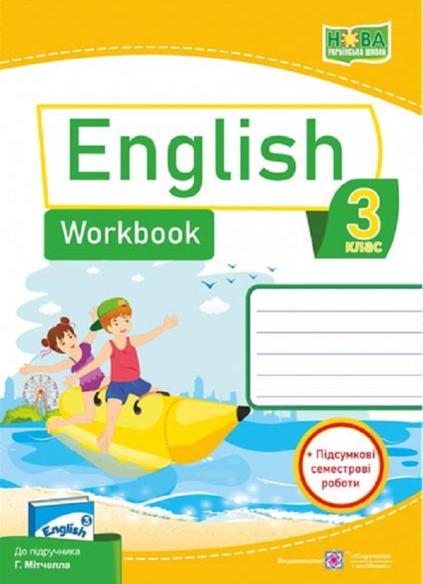 English. Workbook for the 3rd grade (under the guidance of H. Mitchell) / Англійська мова. Робочий зошит для 3 класу (до підручн. Г. Мітчелла) Оксана Косован, Надежда Витушинская 9789660737037-1