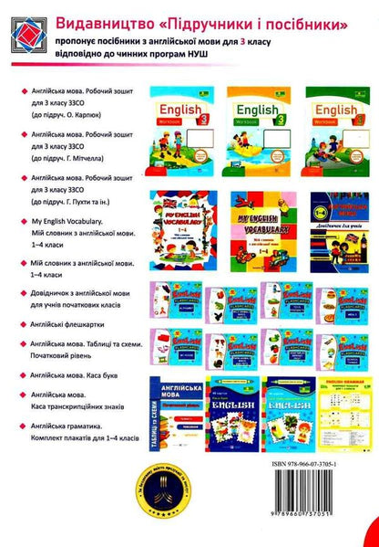 English. Workbook for the 3rd grade (under the guidance of O. Karpyuk) / Англійська мова. Робочий зошит для 3 класу (до підручн. О. Карпюк) Надежда Витушинская, Оксана Косован 978-966-07-3705-1-2
