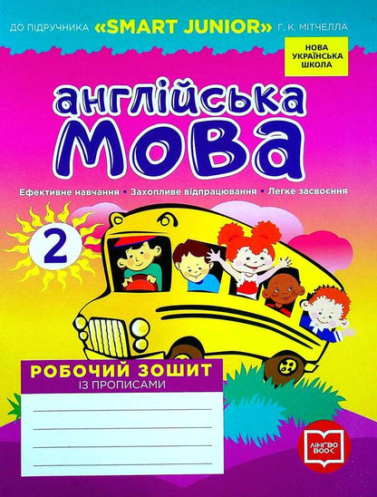 English. Workbook with prescriptions. 2nd class / Англійська мова. Робочий зошит із прописами. 2 клас Лана Грейс 978-617-7048-41-0-1