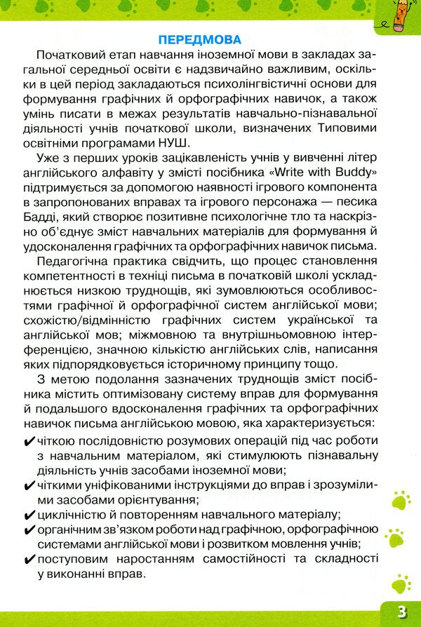 English. Write with Buddy. 1st class / Англійська мова. Write with Buddy. 1 клас Мария Прокопчук 978-617-7712-34-2-5