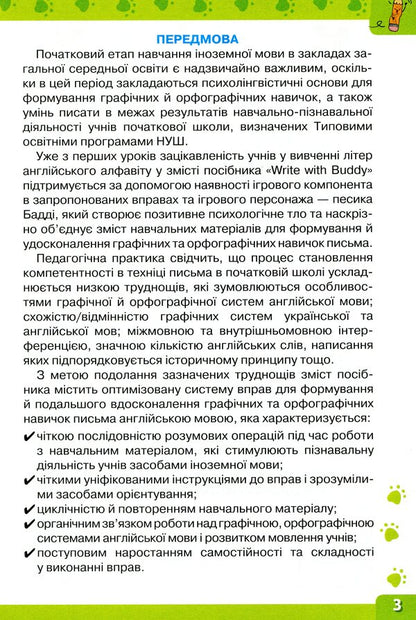 English. Write with Buddy. 1st class / Англійська мова. Write with Buddy. 1 клас Мария Прокопчук 978-617-7712-34-2-5
